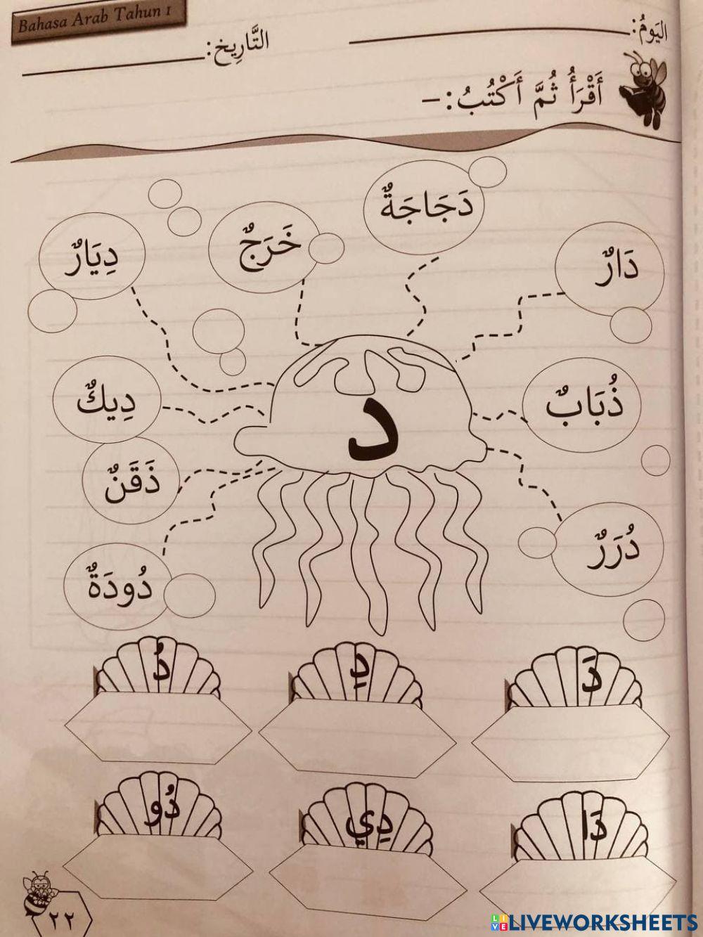 Latihan bahasa arab tahun 1