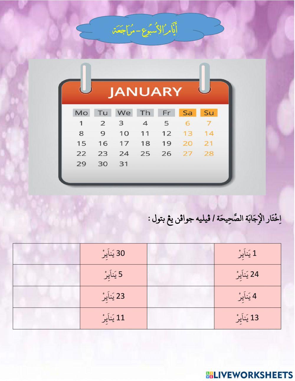 أيام الأسبوع