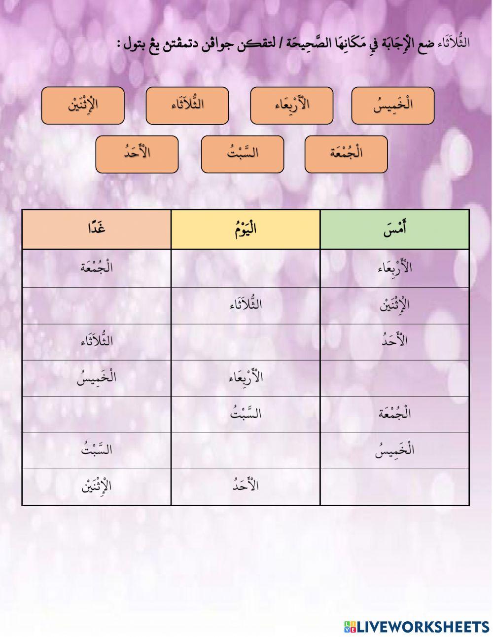 أيام الأسبوع