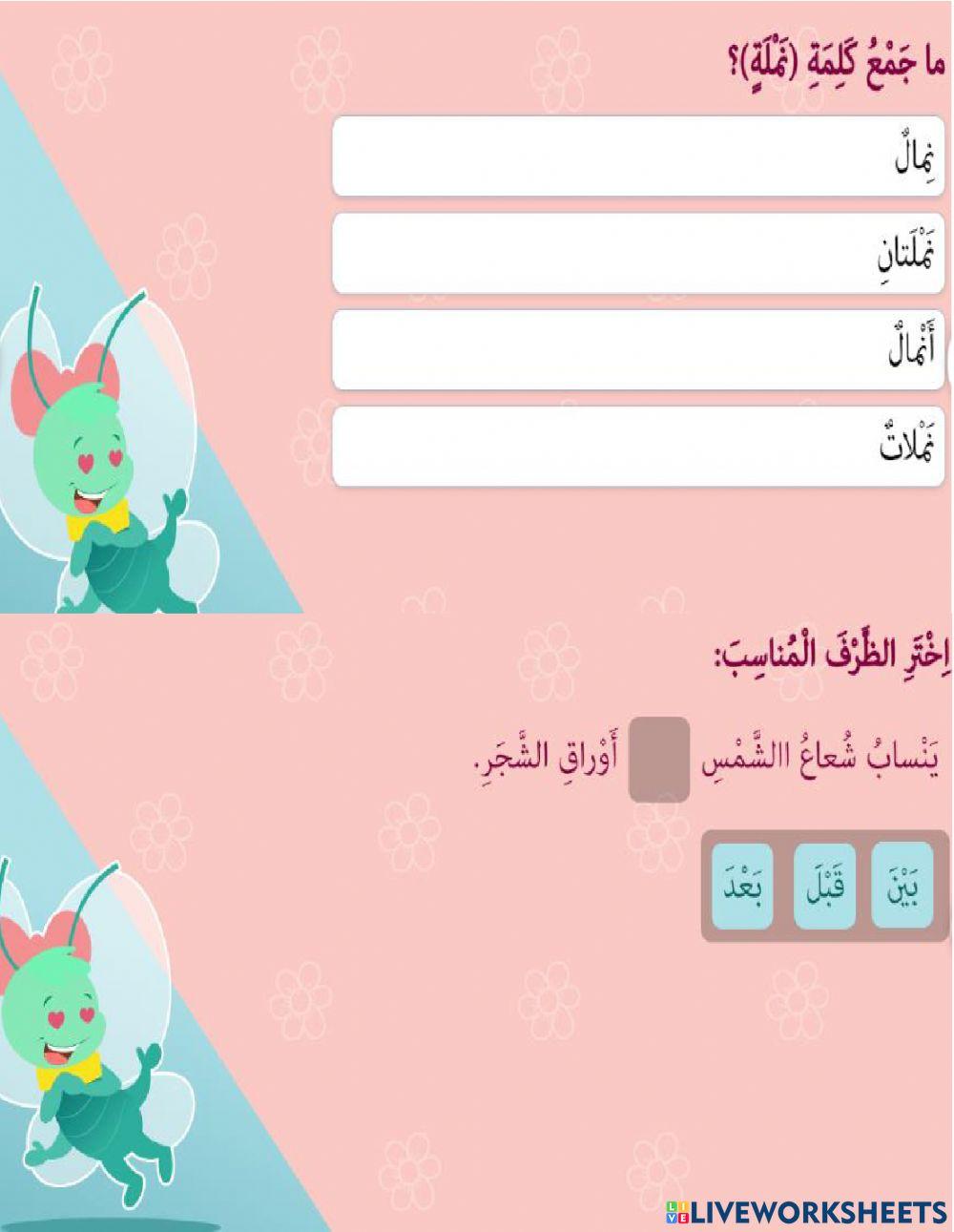 خارج المرعى