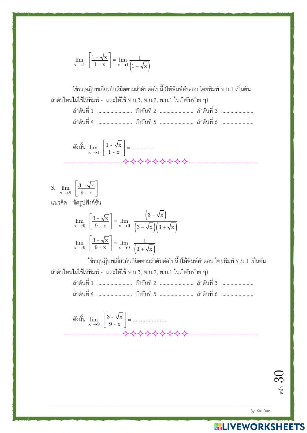 3.27ลิมิตของฟังก์ชันที่ต้องจัดรูป