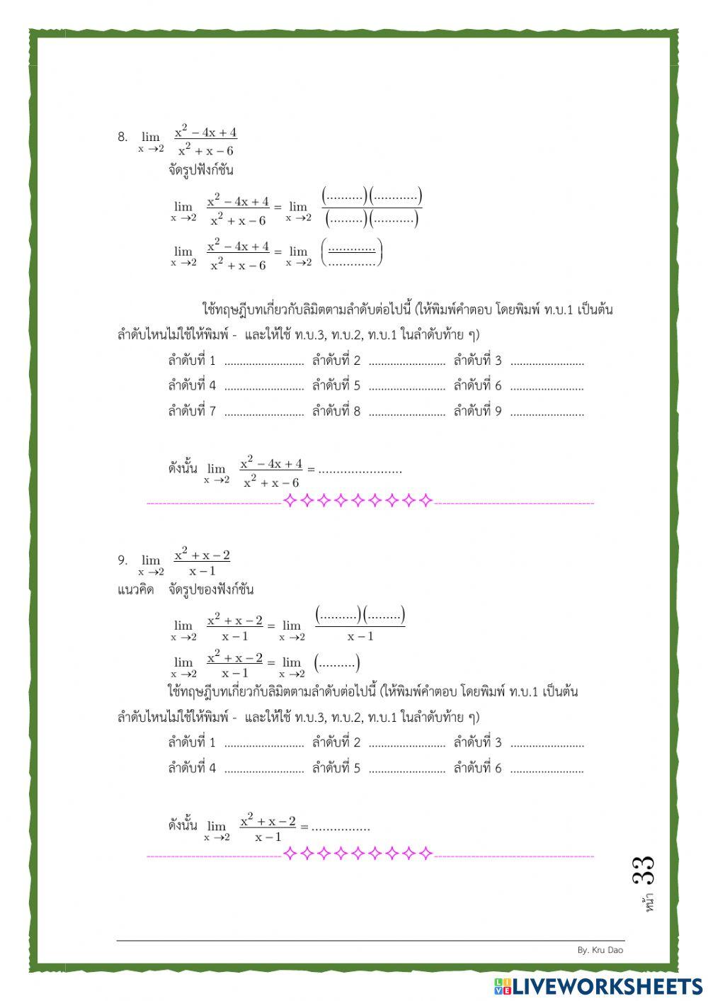 3.27ลิมิตของฟังก์ชันที่ต้องจัดรูป