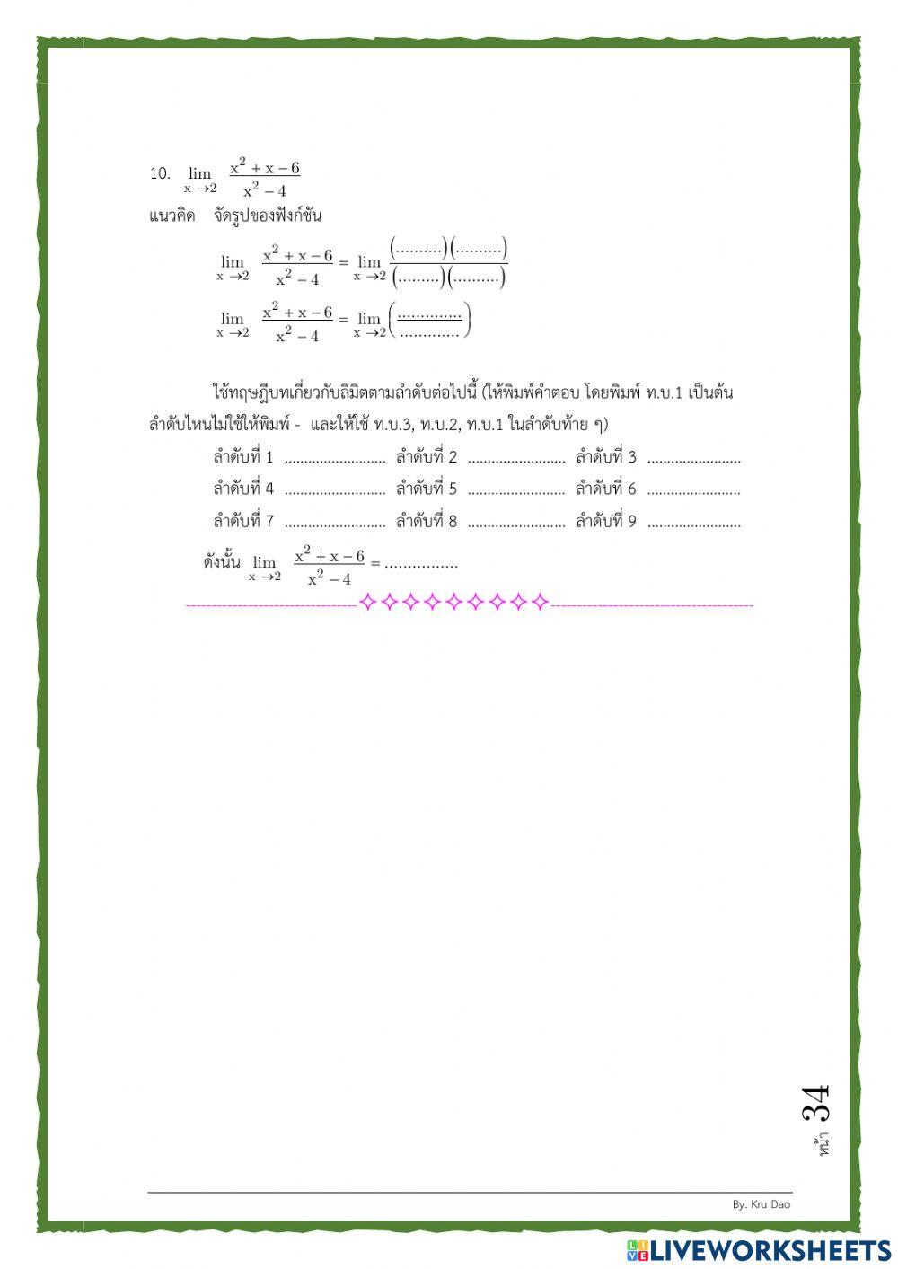 3.27ลิมิตของฟังก์ชันที่ต้องจัดรูป