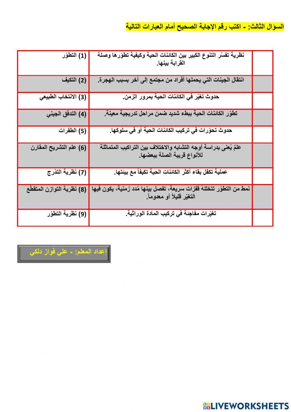 تطور الكائنات الحية