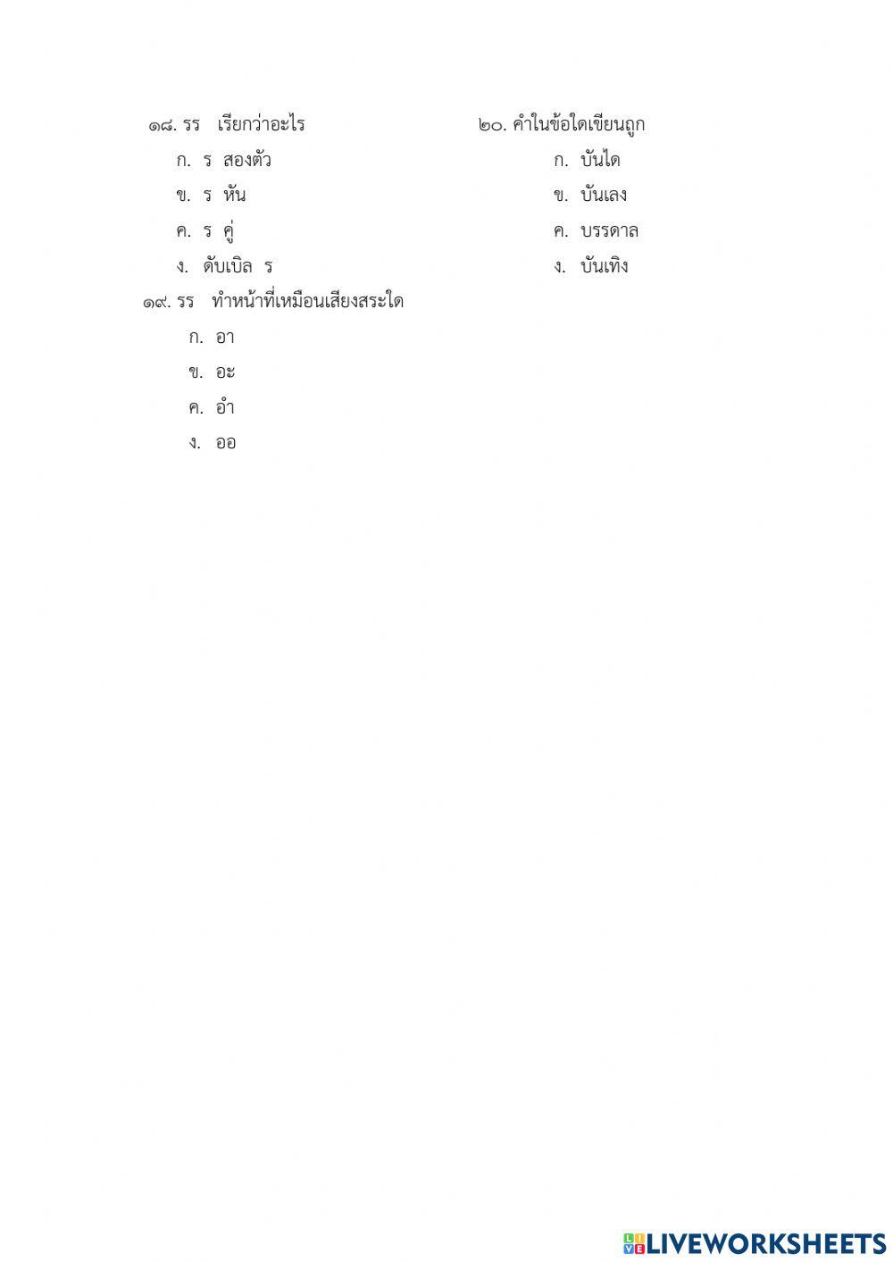 ข้อสอบปลายภาคเทอม1ภาษาไทย ป.3