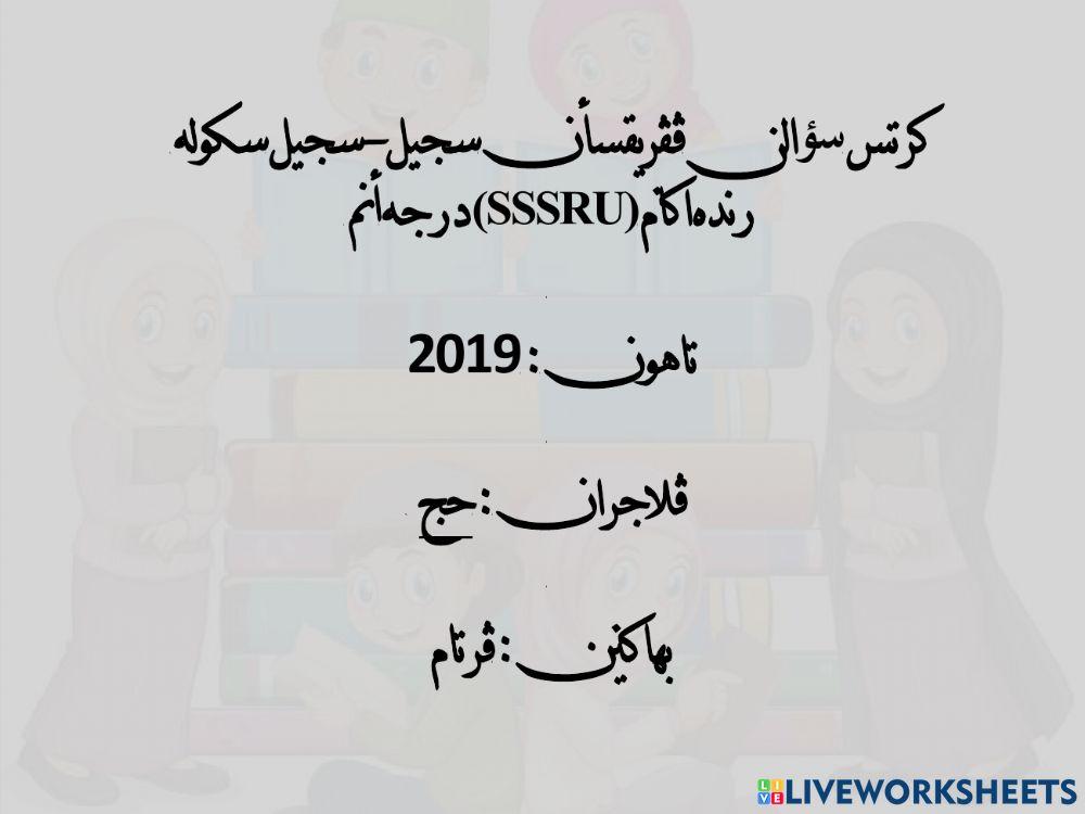 SSSRU 2019 Haji