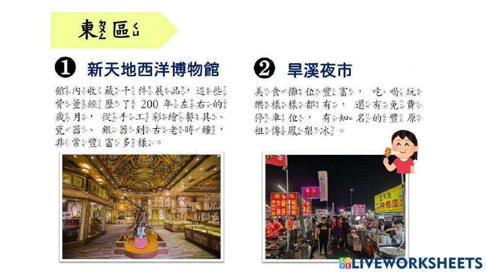 認識台中市東區+南區景點