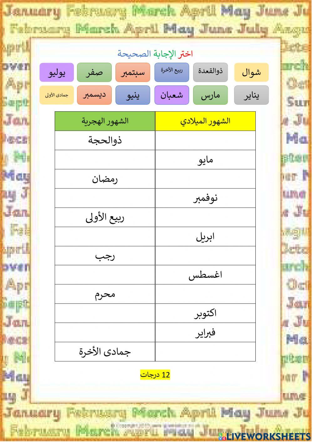 شهور الهجرية