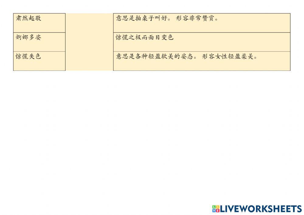 四年级单元19-成语连一连