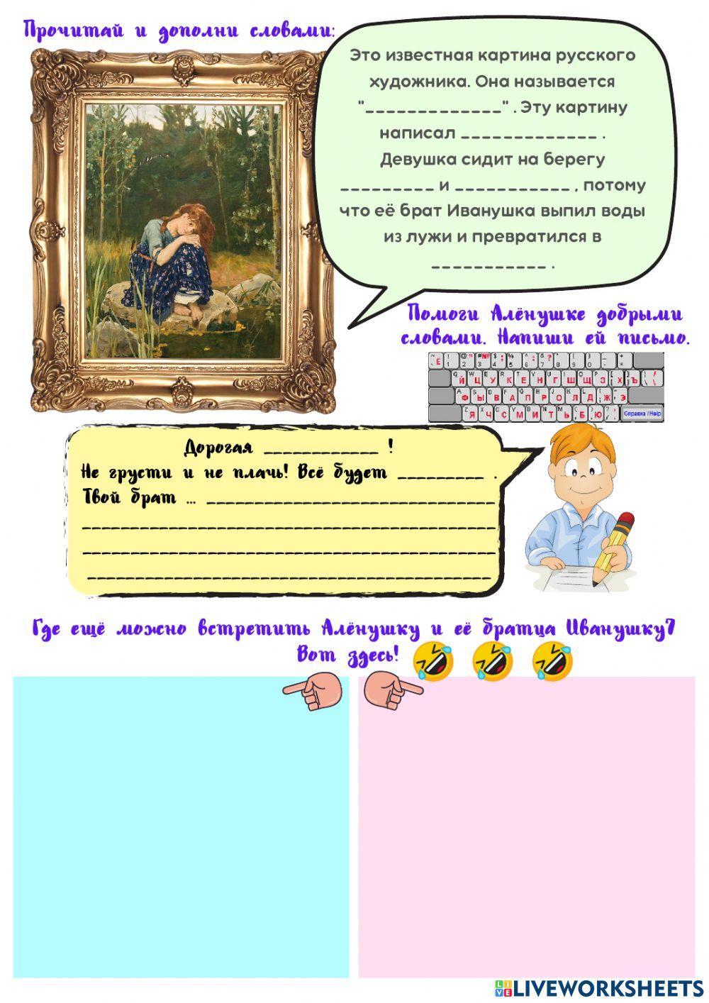 Сказка -Сестрица Алёнушка и братец Иванушка-