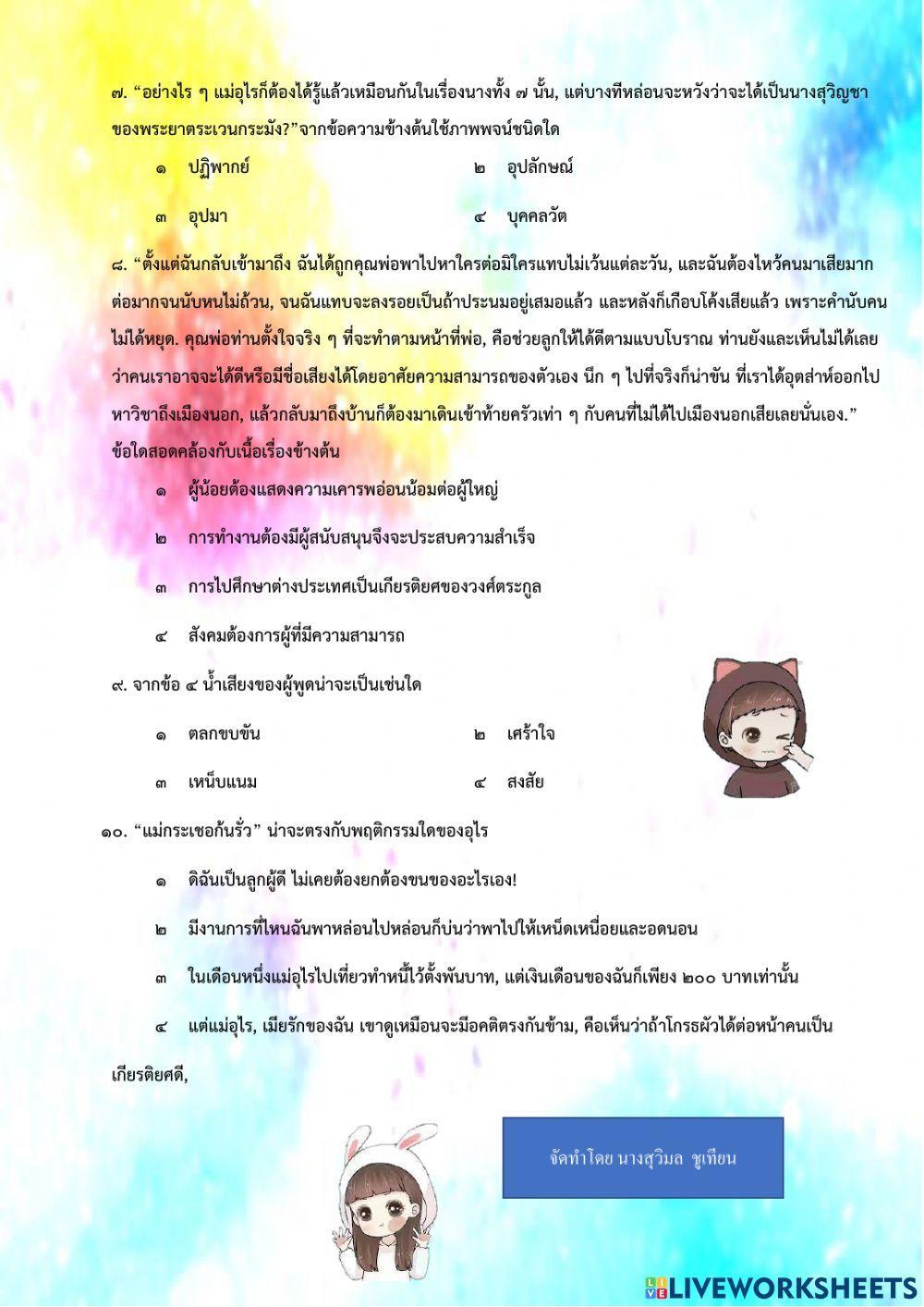 แบบทดสอบ เรื่อง หัวใจชายหนุ่ม ม.4