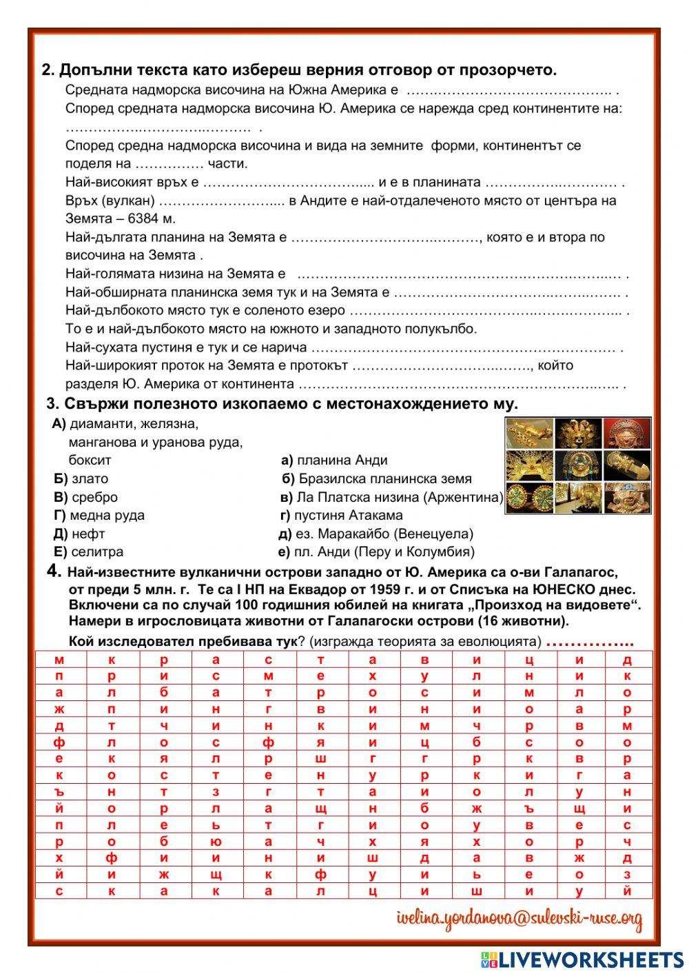 Южна Америка - релеф