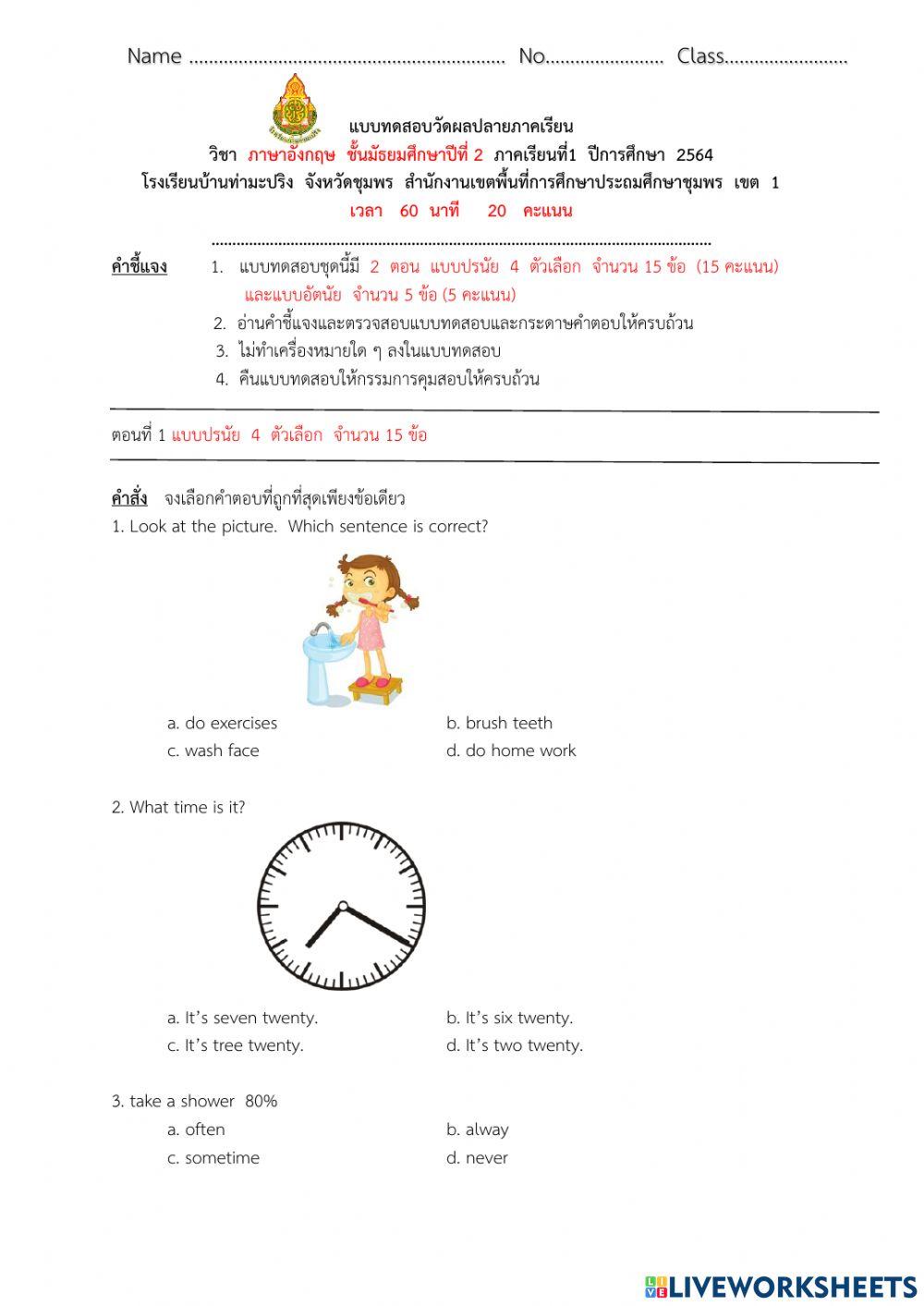 แบบทดสอบกลางภาคชั้นมัธยมศึกษาปที่2 เทอม 1