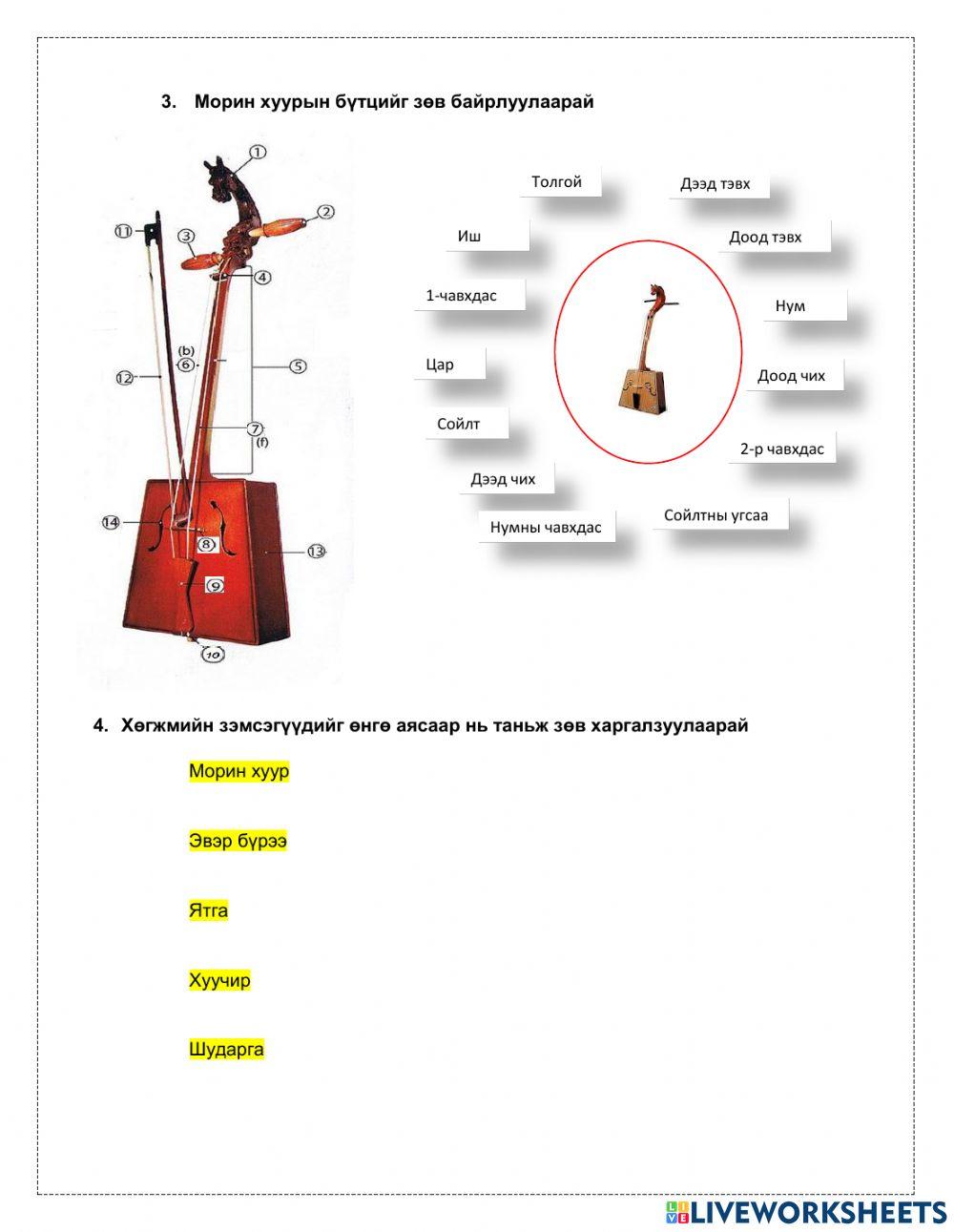 Монгол ардын хөгжимдөх урлаг