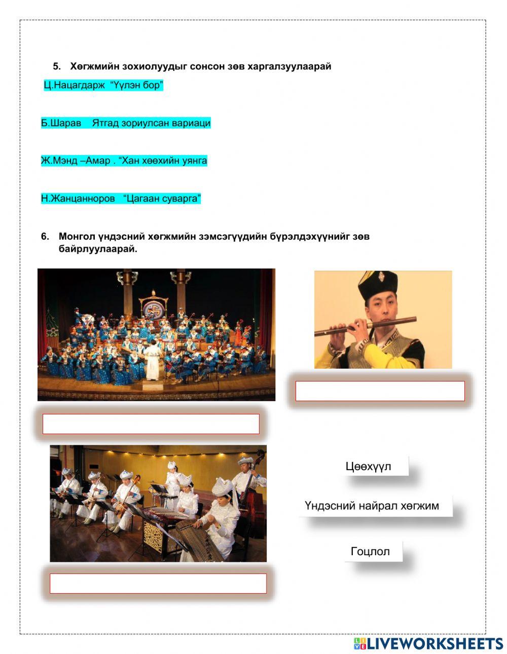 Монгол ардын хөгжимдөх урлаг