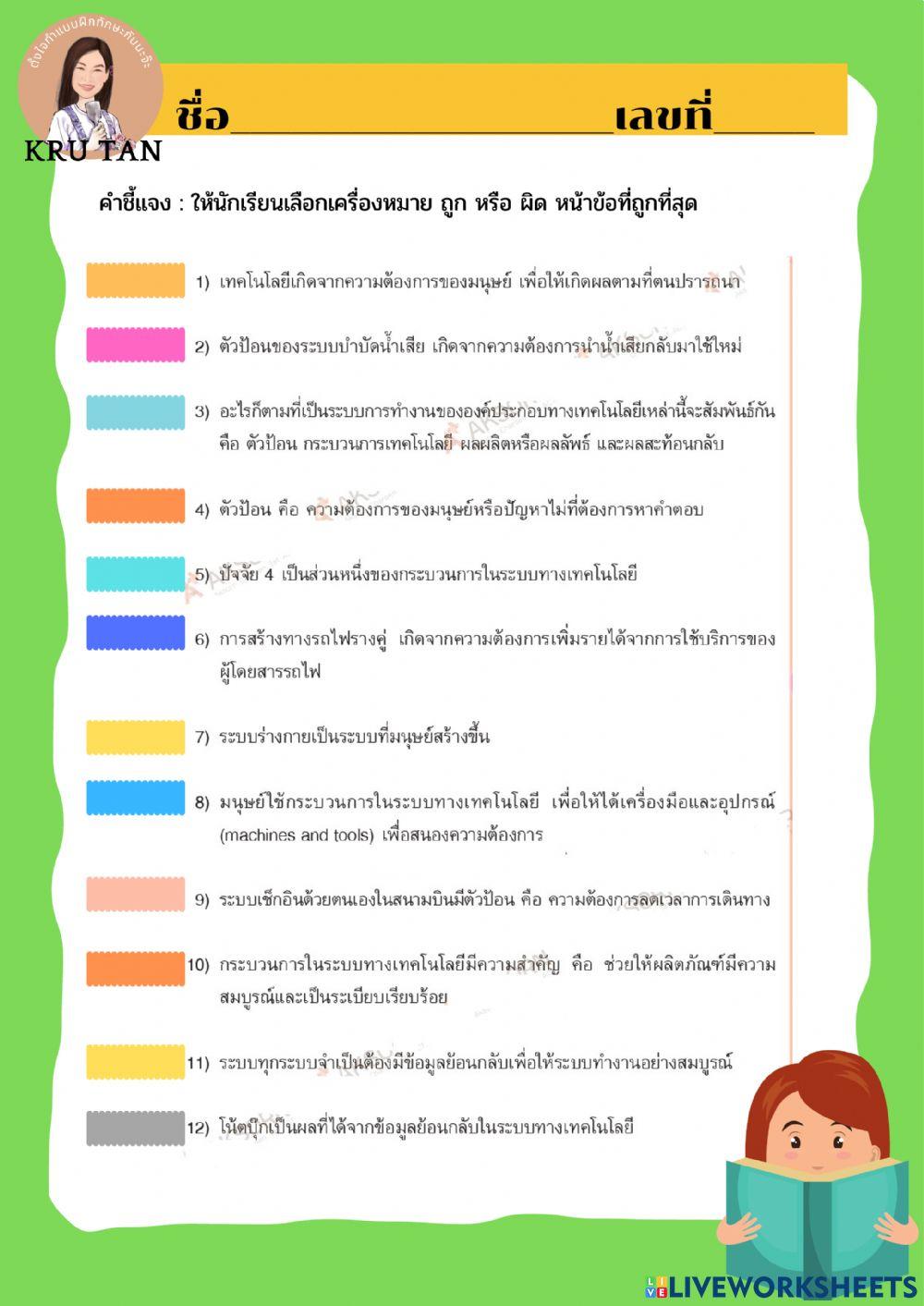 เทคโนโลยีกับมนุษย์