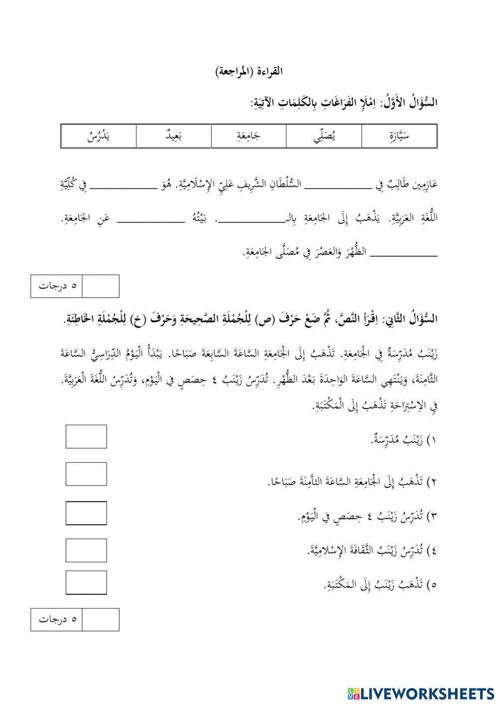 الدراسة - القراءة (المراجعة)