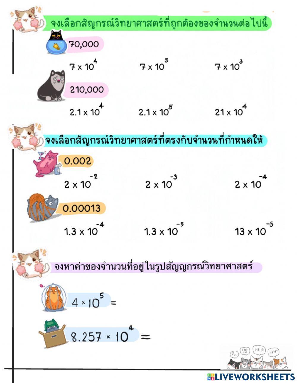 คณิตศาสตร์พื้นฐาน ม.1