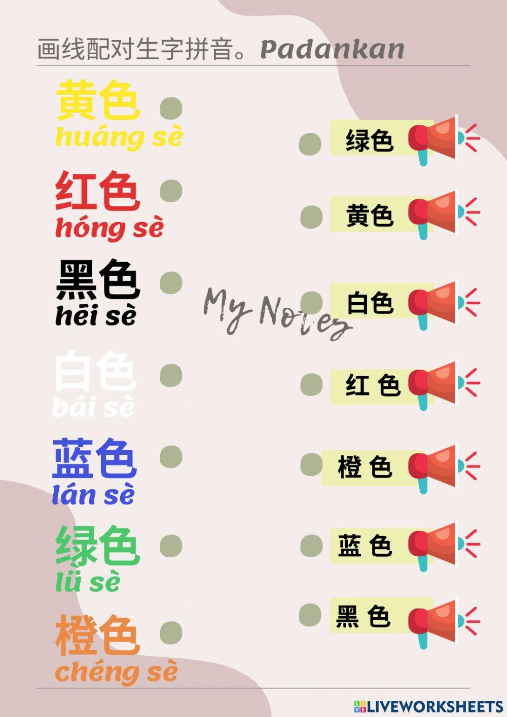 BCSK Tahun 1 Unit 9 颜色