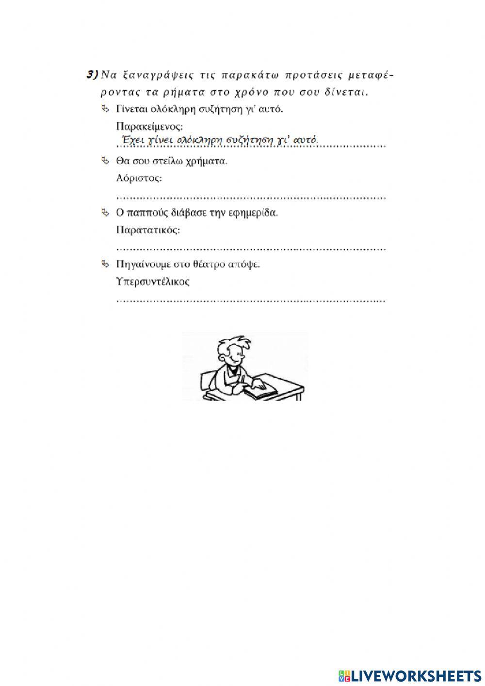 Χρονική αντικατάσταση