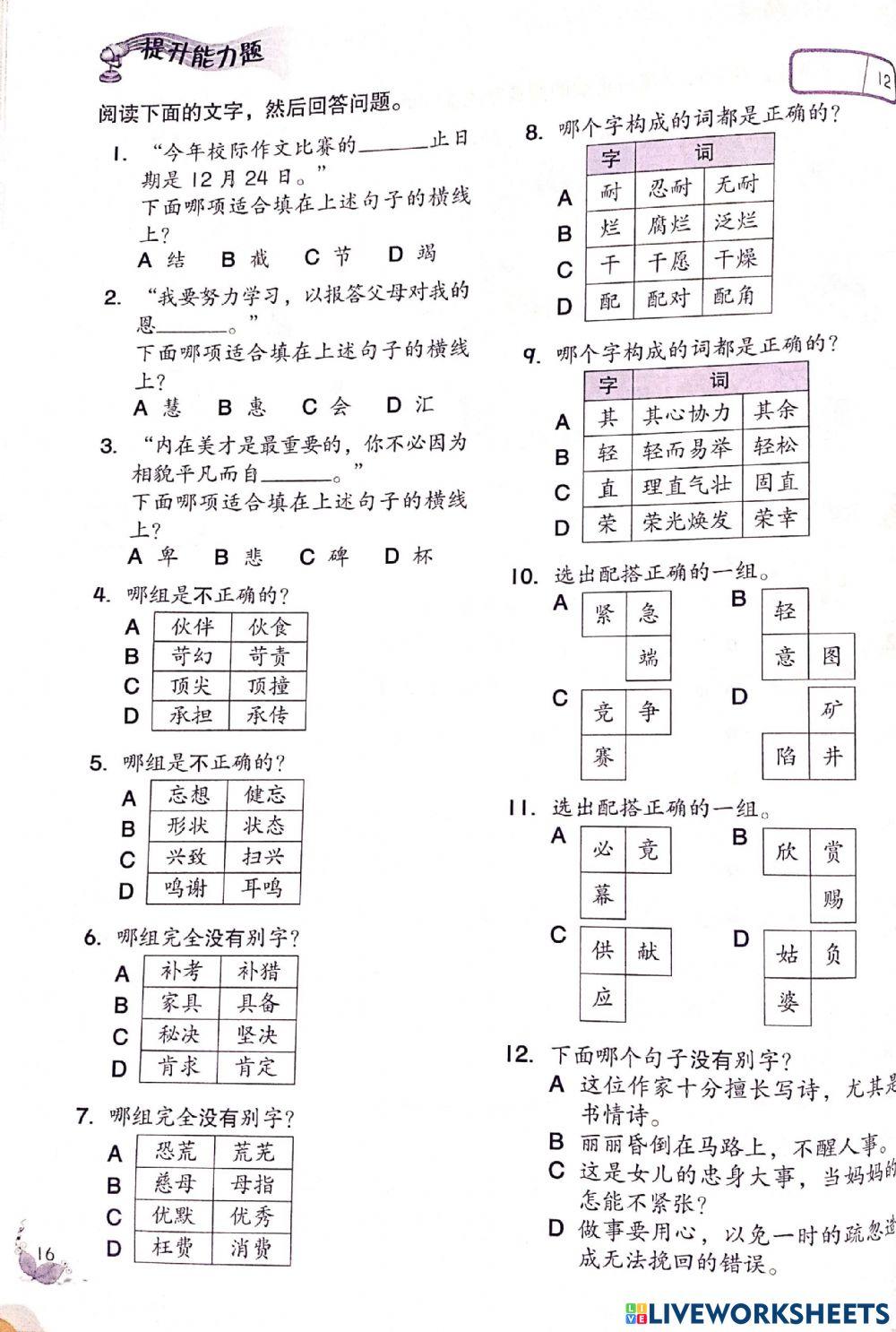 六年级同音字02