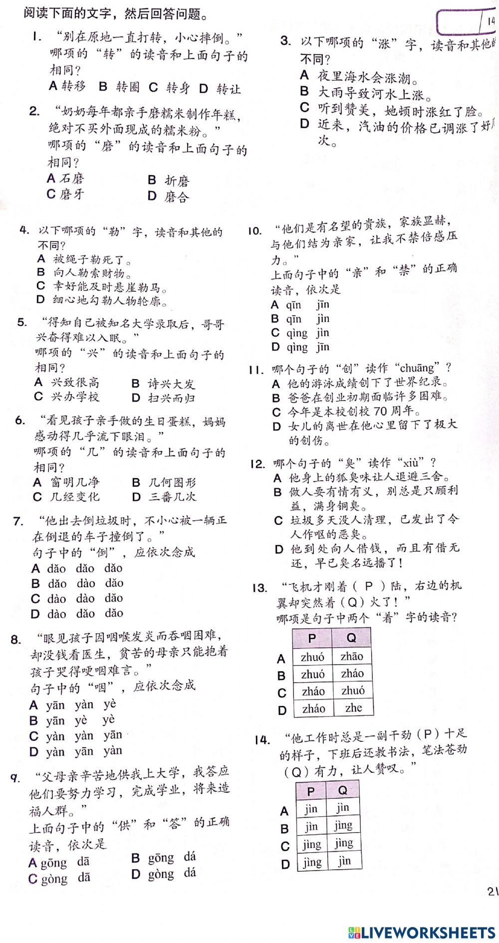 六年级多音多义字02