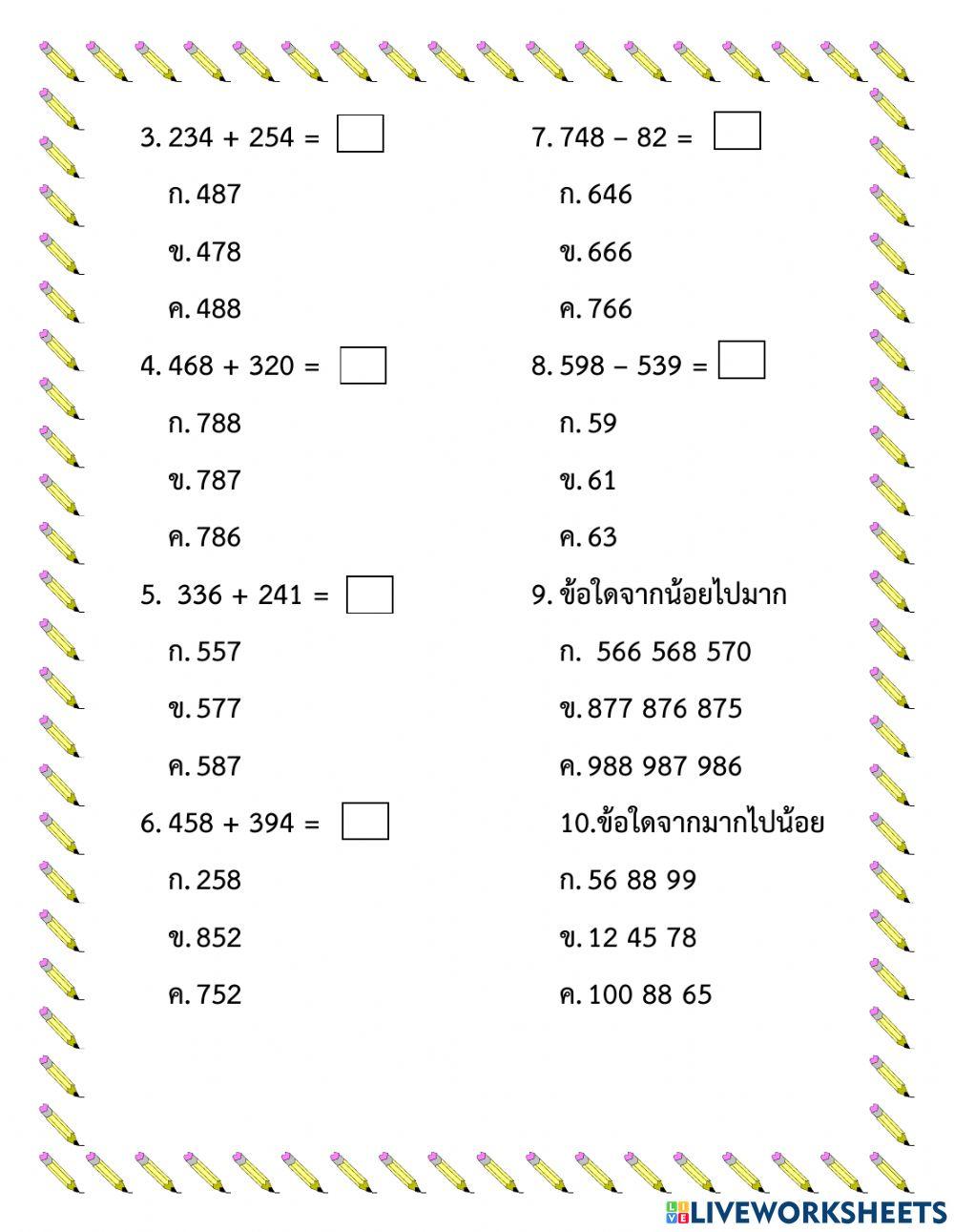 ข้อสอบคณิตศาสตร์