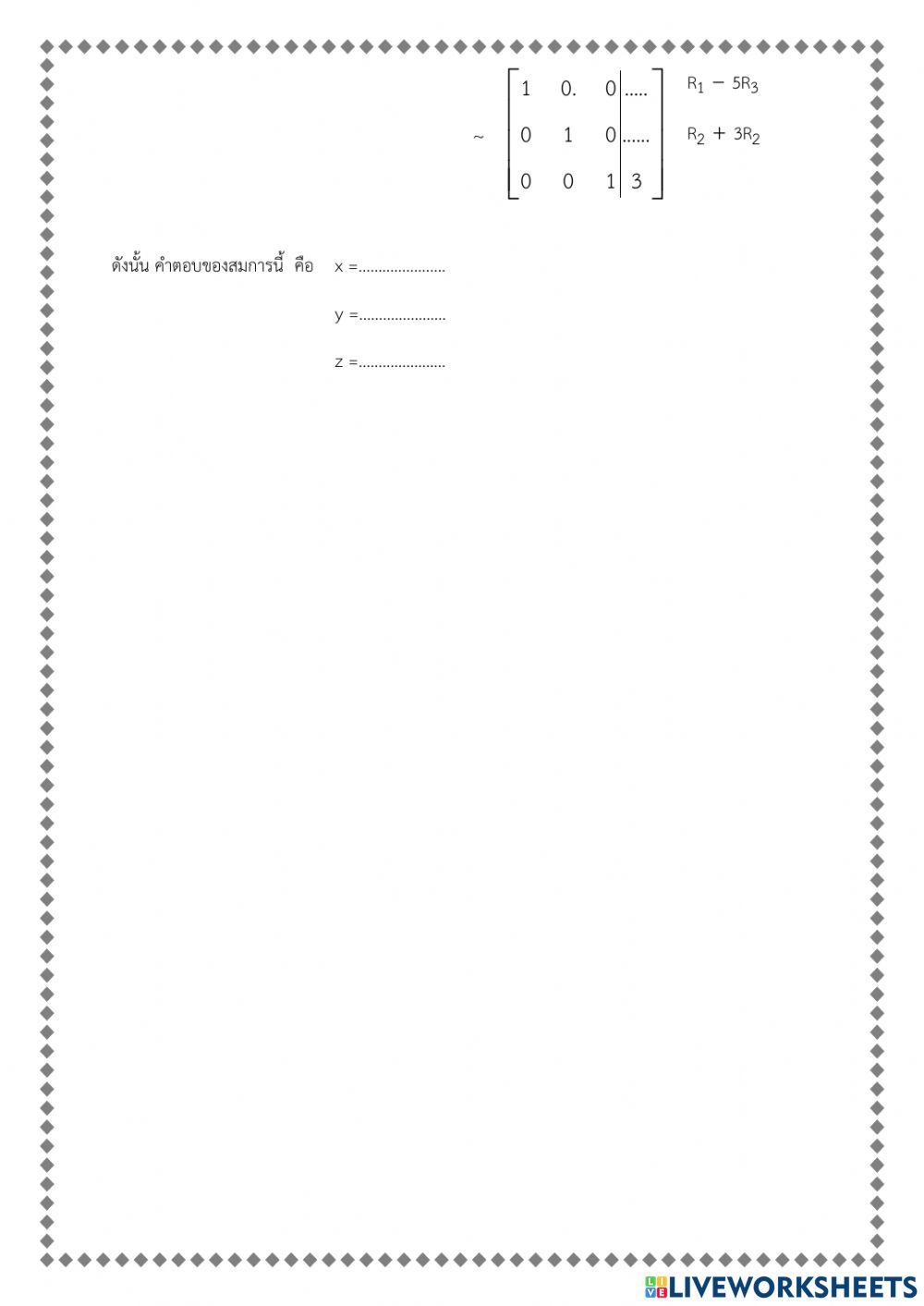 การแก้ระบบสมการ