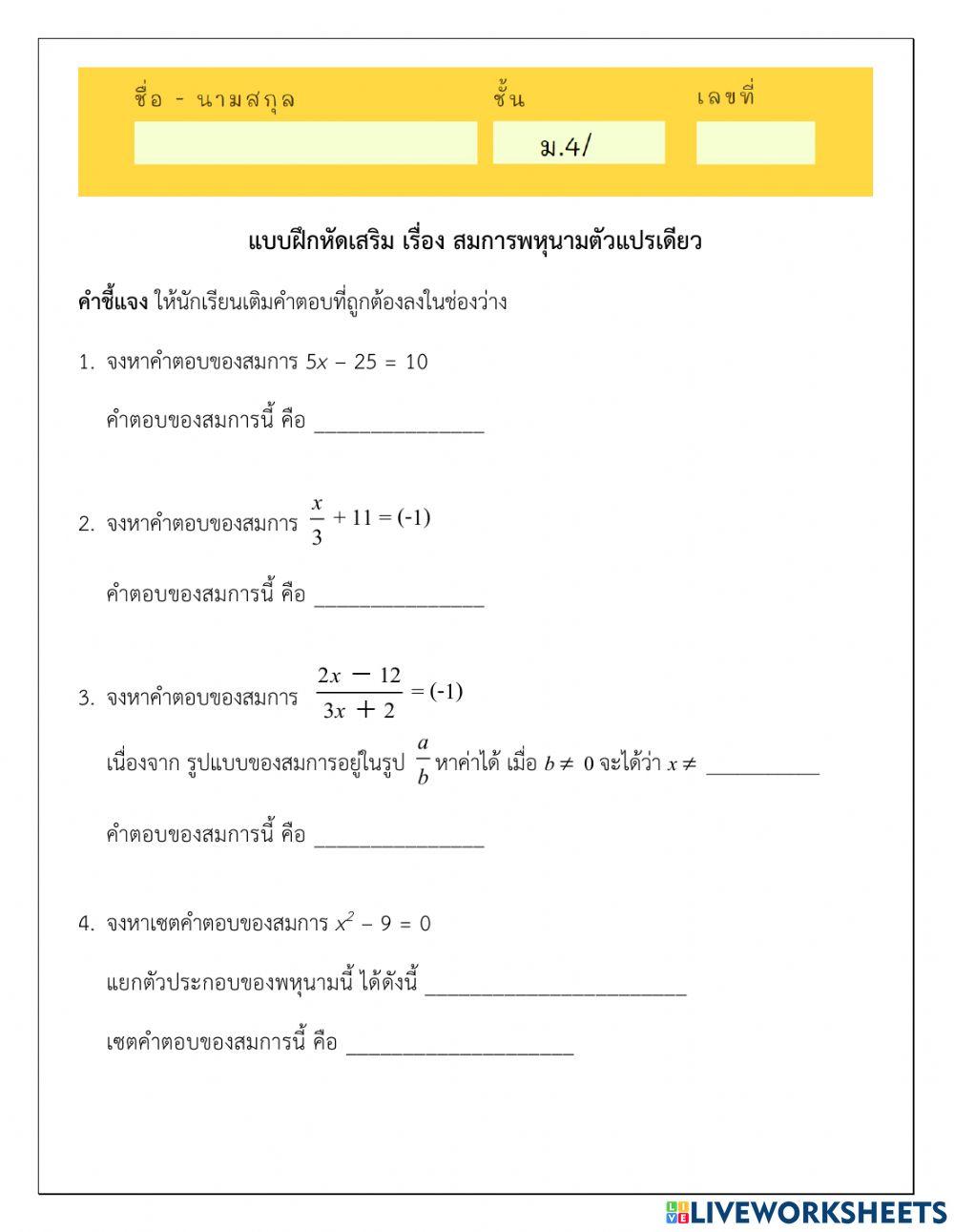 สมการพหุนามตัวแปรเดียว