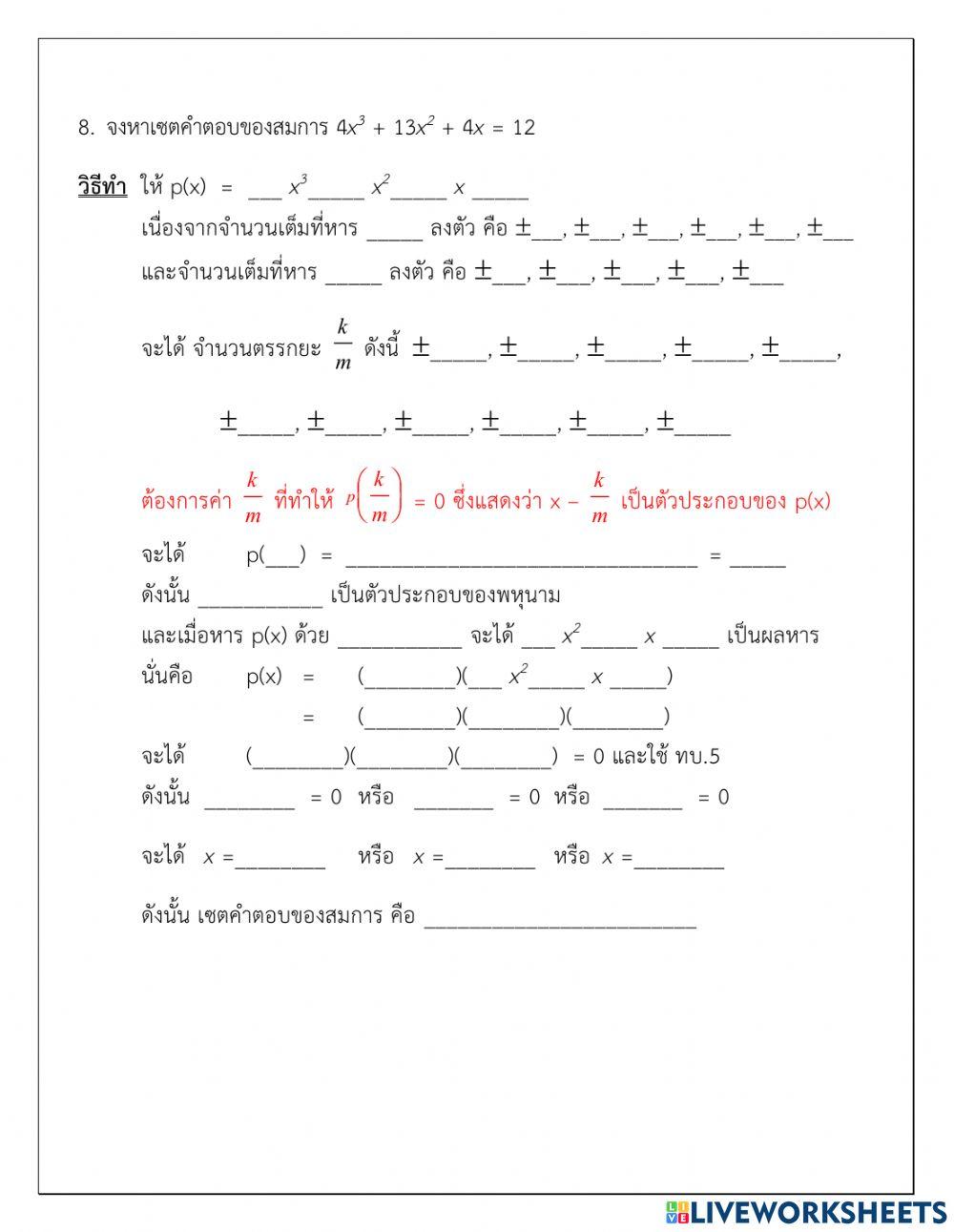 สมการพหุนามตัวแปรเดียว