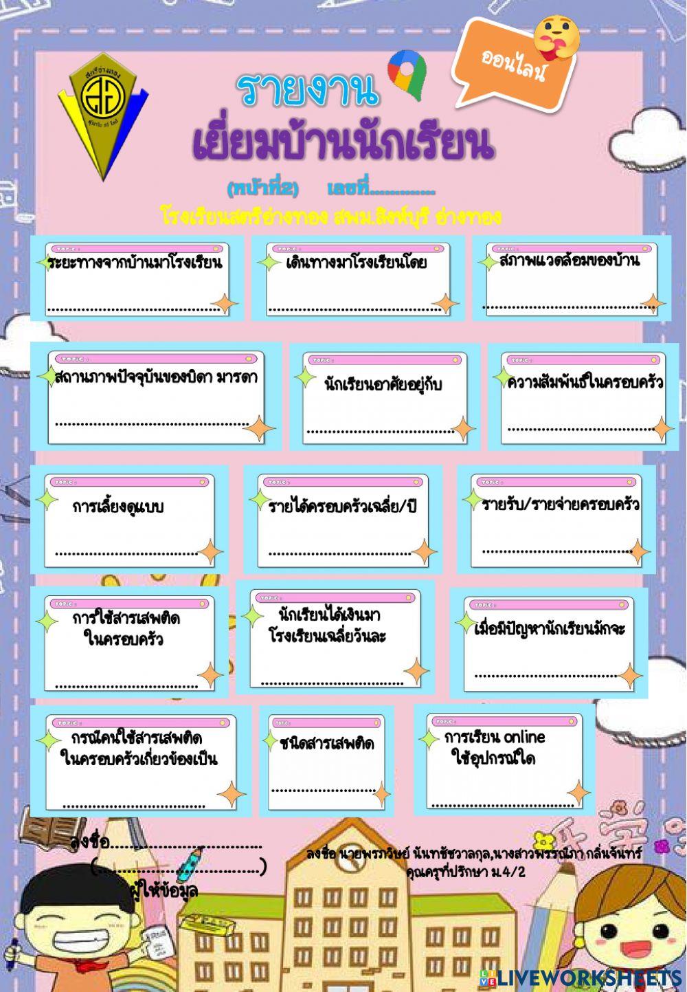 แบบรายงานเยี่ยมบ้านonline ชั้นม.4-2 ปีการศึกษา2564