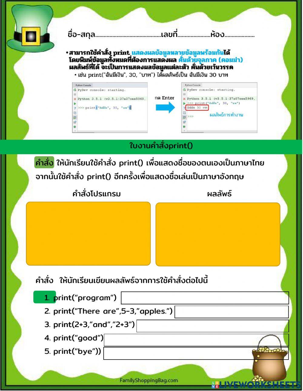 Python activity for มัธยม1 | Live Worksheets