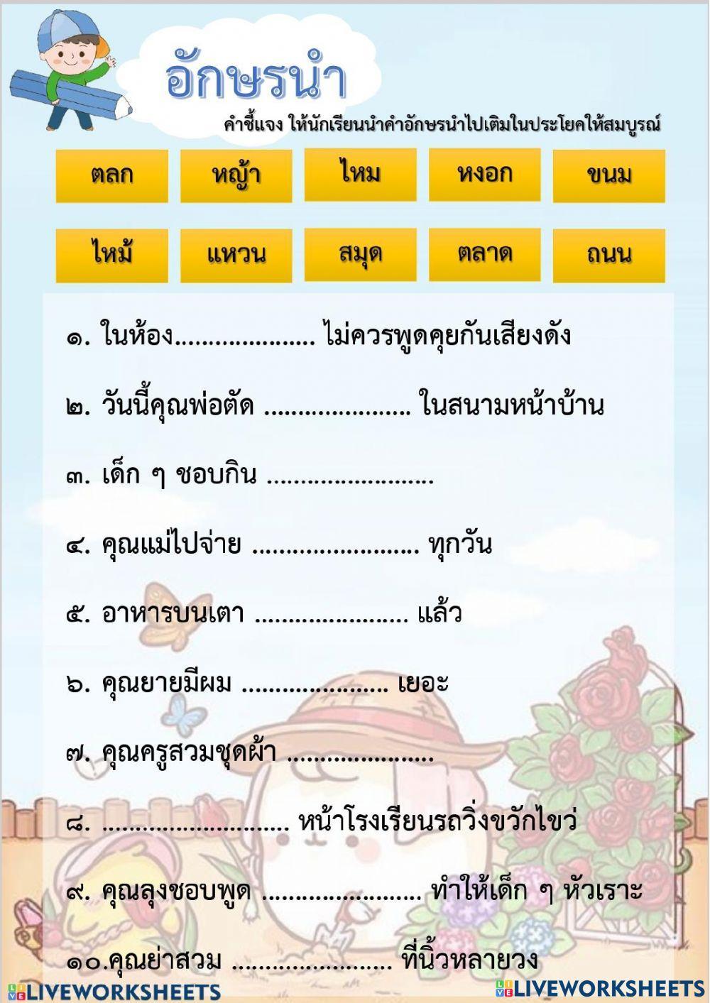 แบบทดสอบภาษาไทย เทอม1