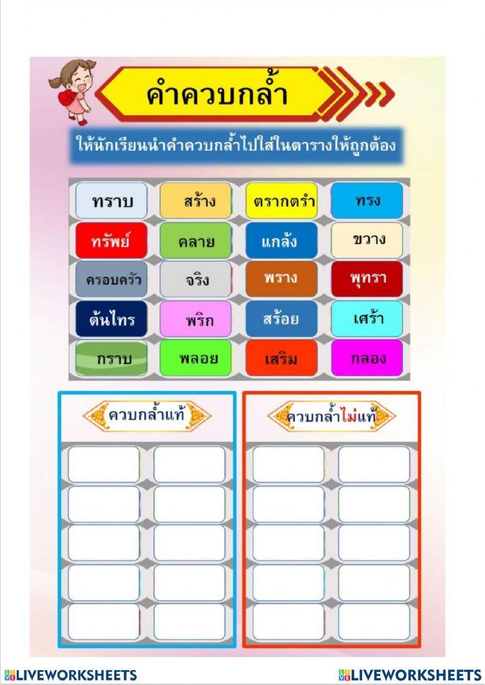 แบบทดสอบภาษาไทย เทอม1