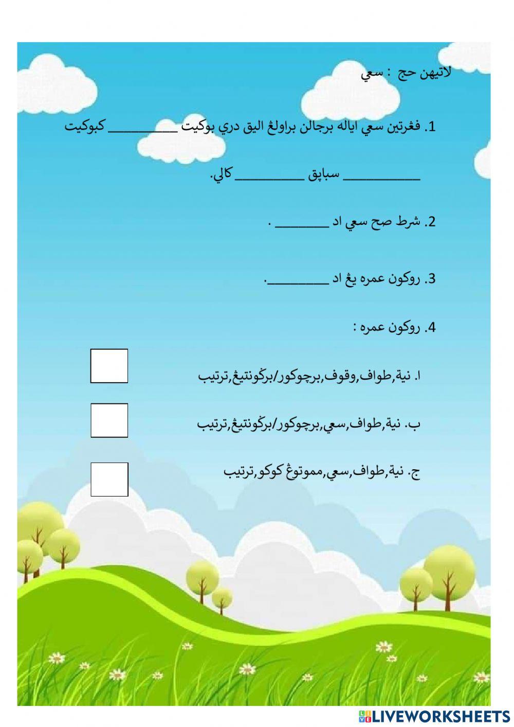 Latihan ulangkaji haji  & umrah