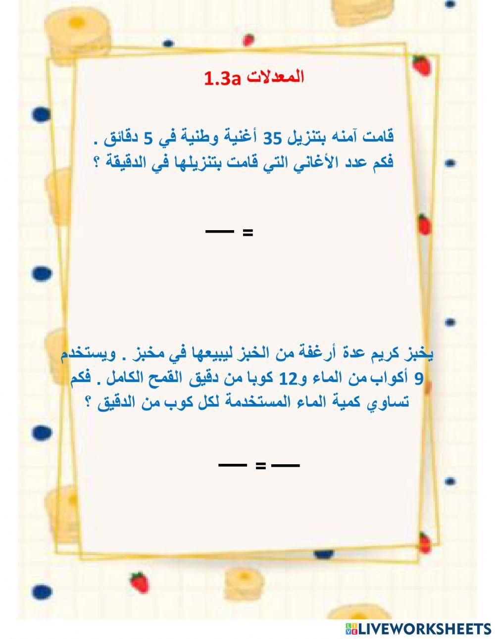 1348731 | 6-1.3a | aasya276514 | LiveWorksheets