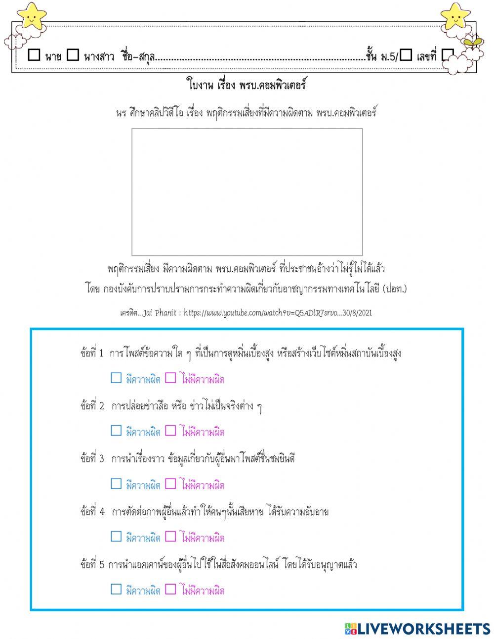 พรบ คอมพิวเตอร์
