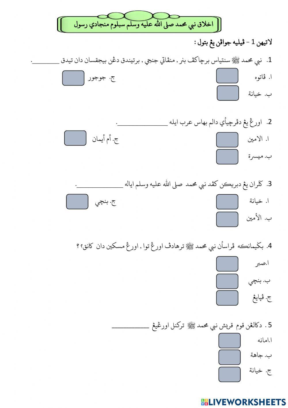 اخلاق نبي محمد صلى الله عليه وسلم سبلوم منجادي رسول