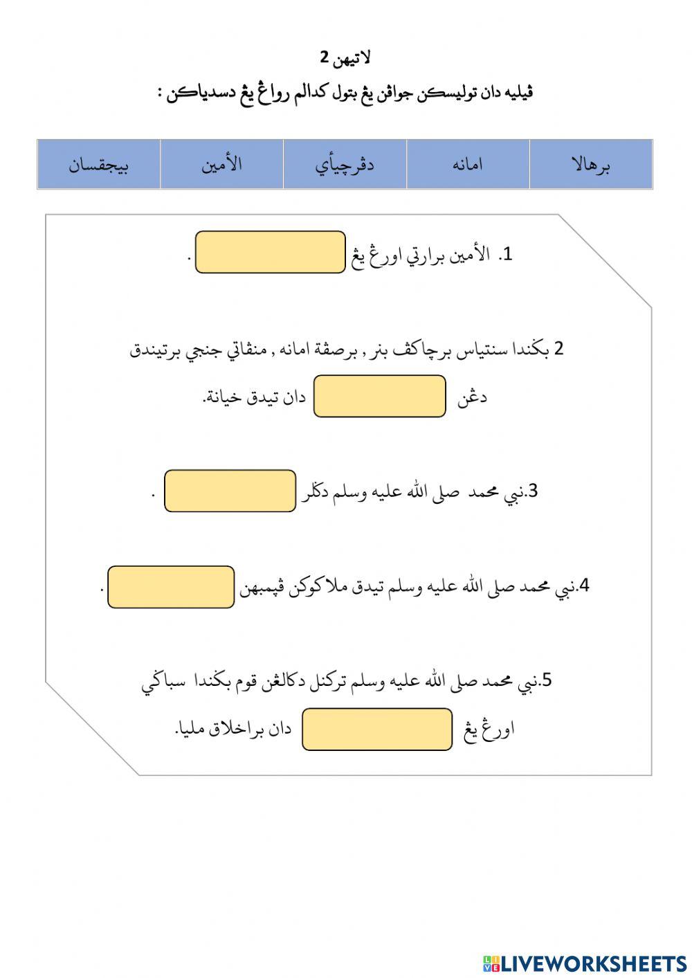 اخلاق نبي محمد صلى الله عليه وسلم سبلوم منجادي رسول