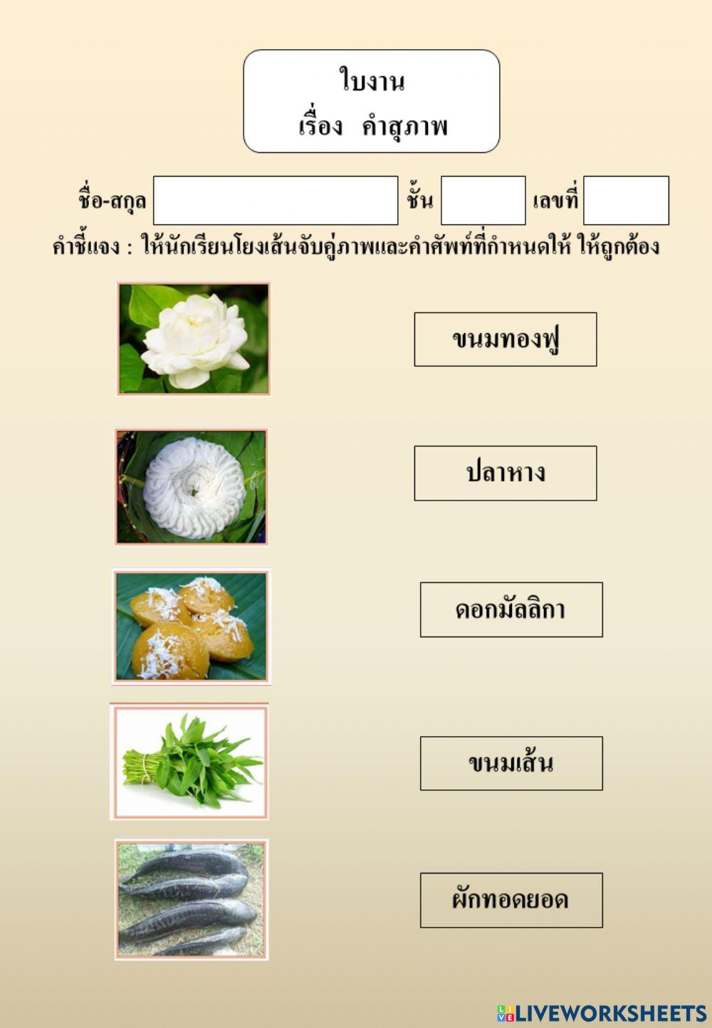 คำสุภาพ