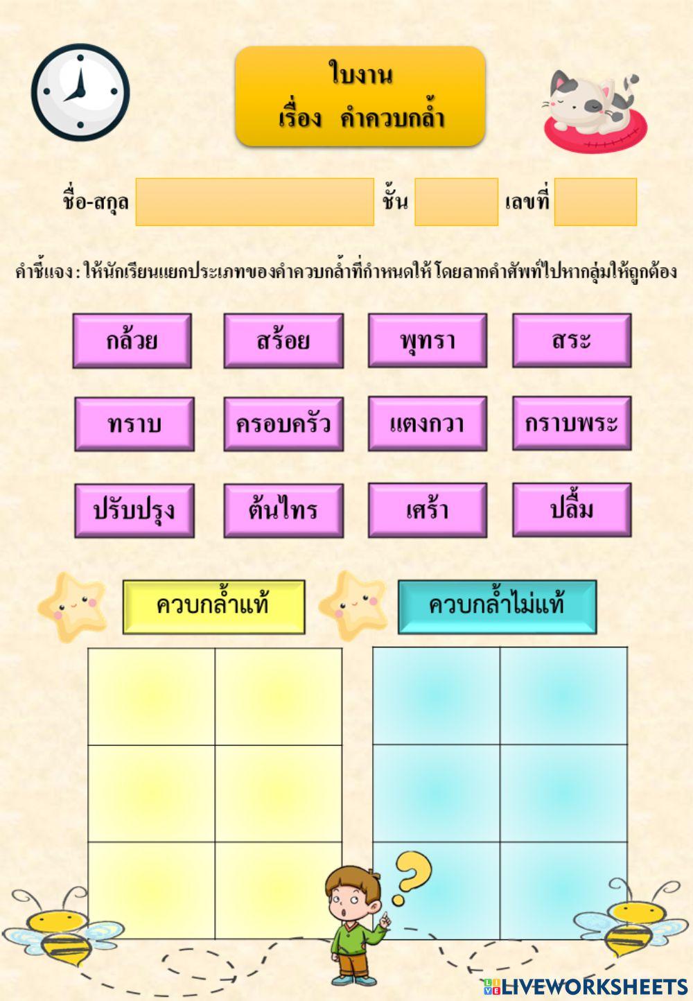 คำควบกล้ำ