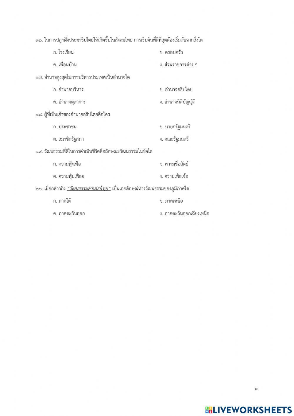 ข้อสอบสังคม ป.5