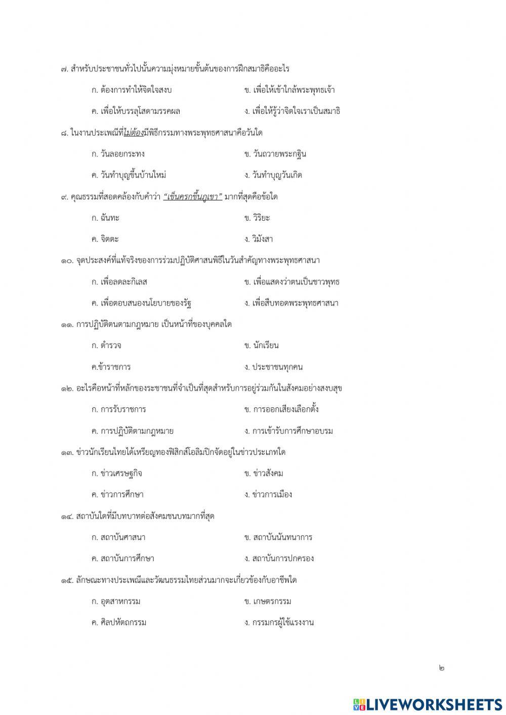 ข้อสอบสังคม ป.6