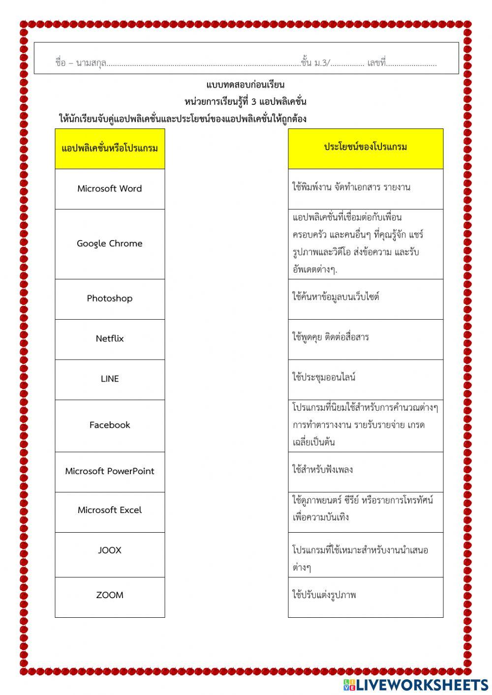 ใบกิจกรรมจับคู่โปรแกรม