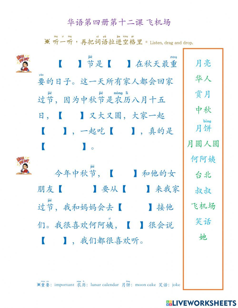 华语第四册第12课