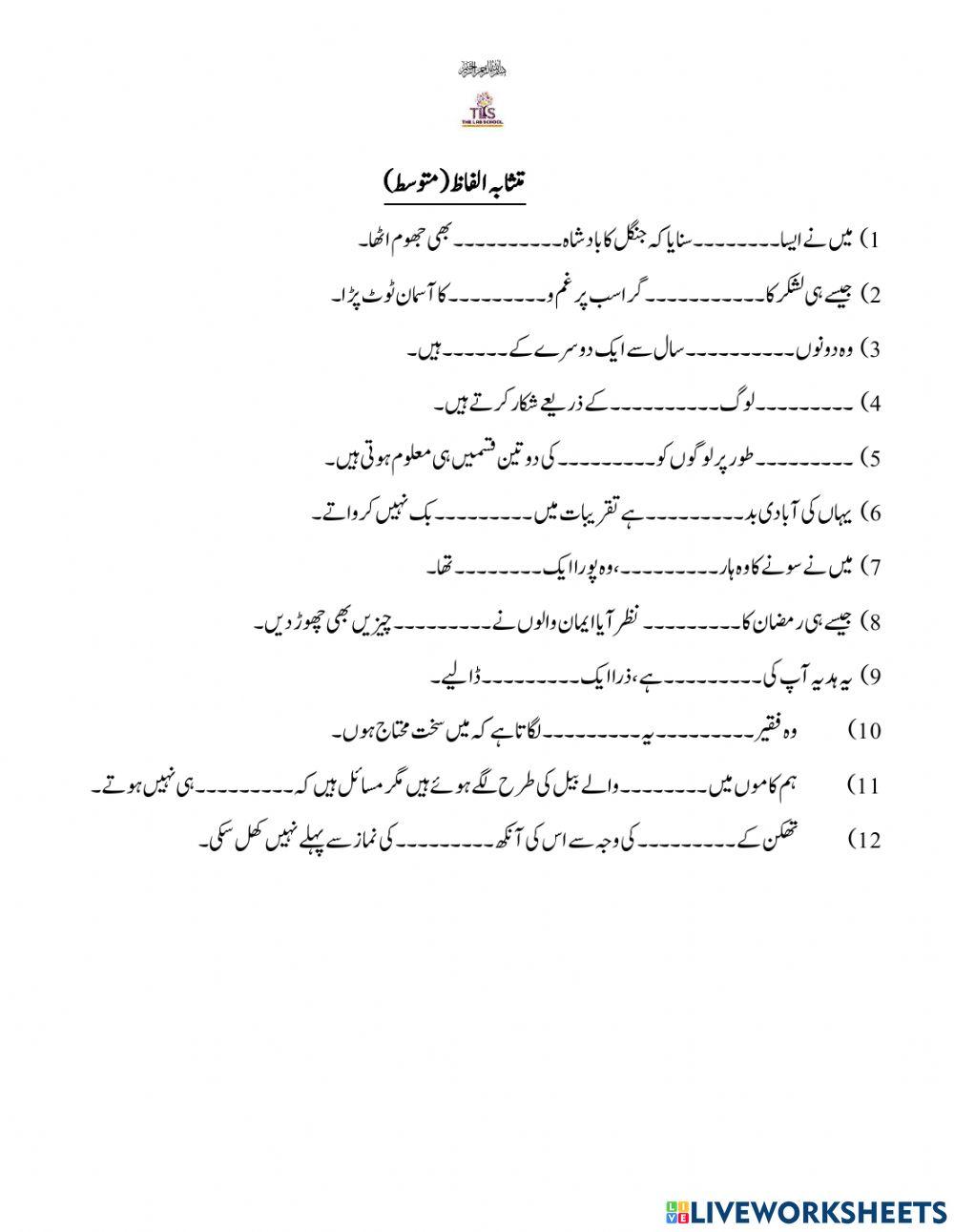 متشابہ الفاظ (ؐتوسط)