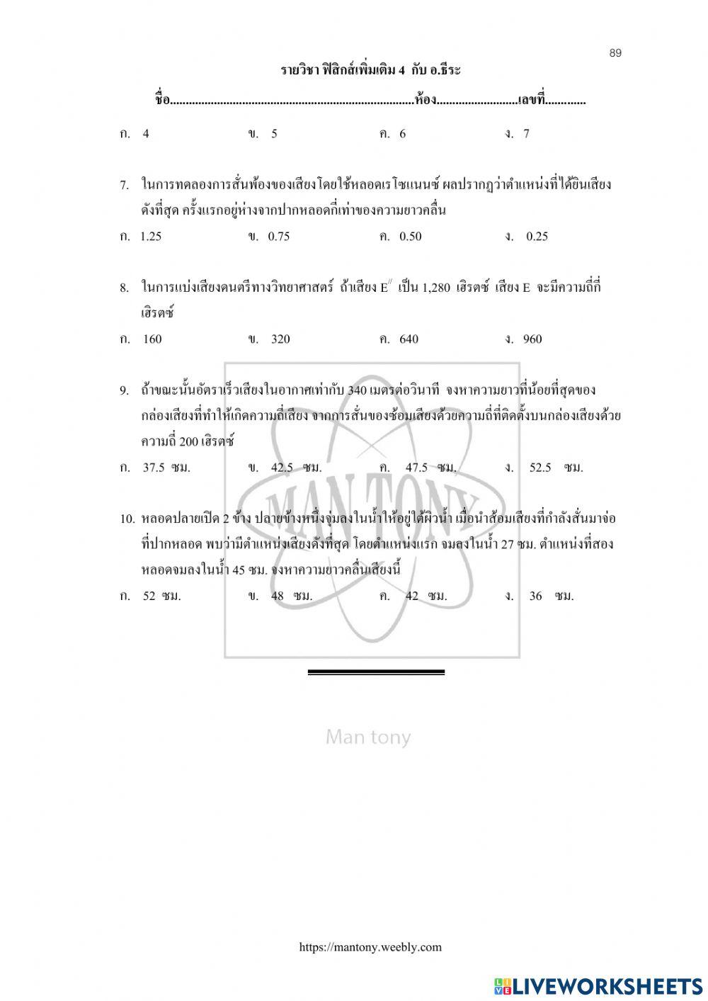 เสียงดนตรี บีตส์ และคลื่นนิ่ง