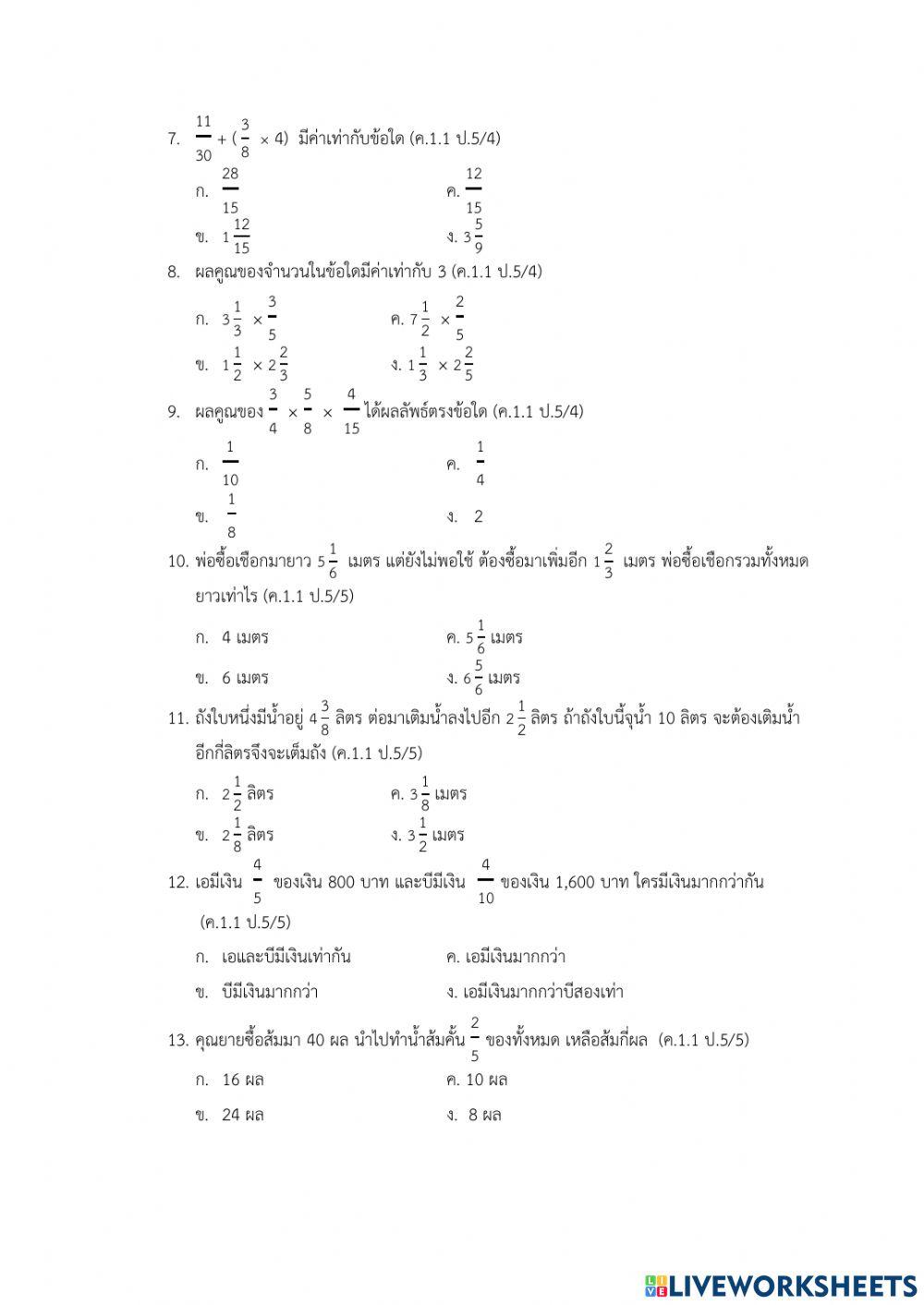 ข้อสอบหน่วยที่ 1 เศษส่วน