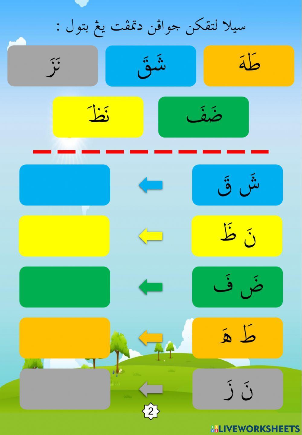 Latihan Iqra 2 Ms 05