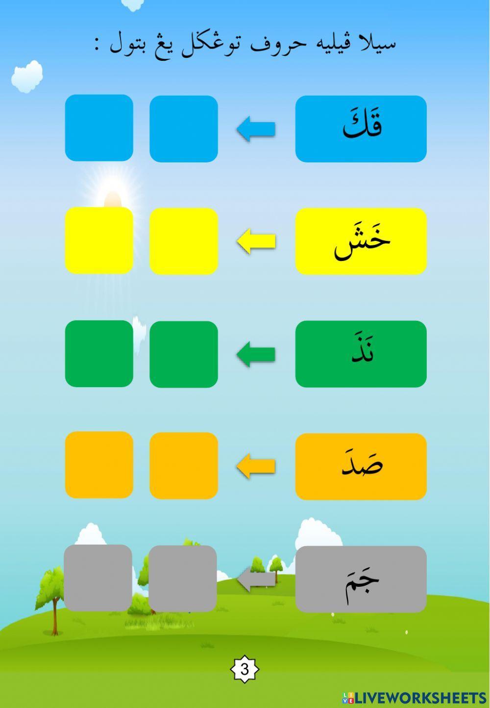 Latihan Iqra 2 Ms 05